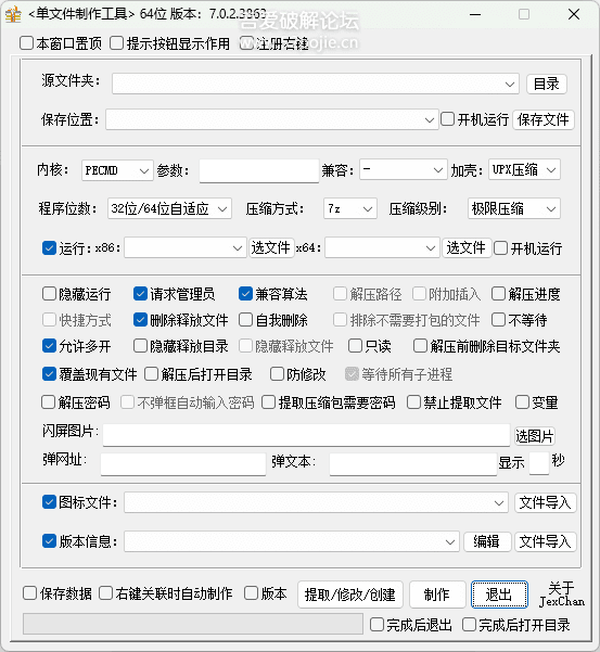 单文件制作工具 7.0.2.3863