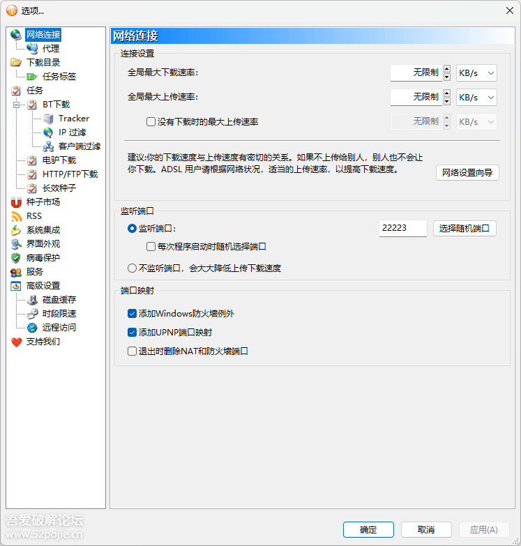 比特彗星 BitComet 2.21 Beta1