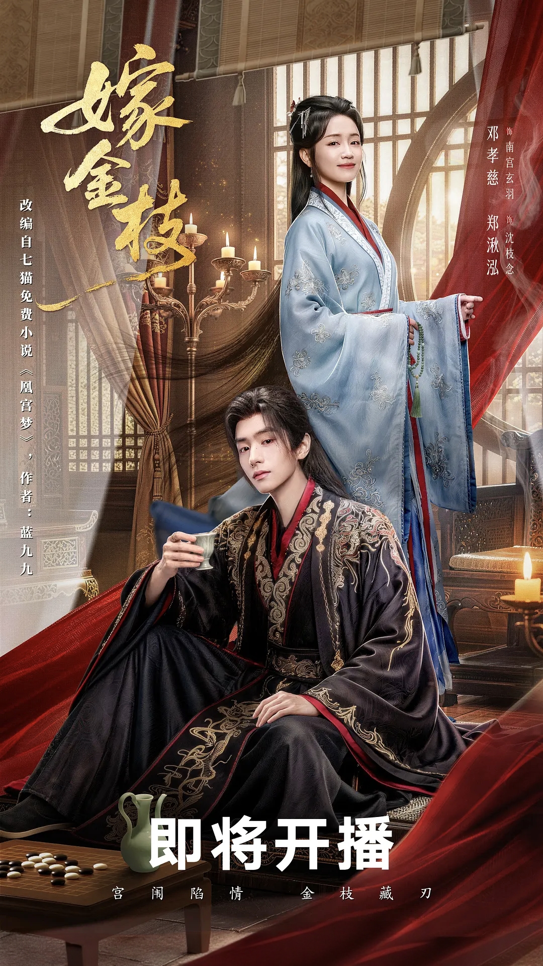 【短剧】嫁金枝 (2026) 4K 高码率 HDR 60帧率 夸克网盘资源