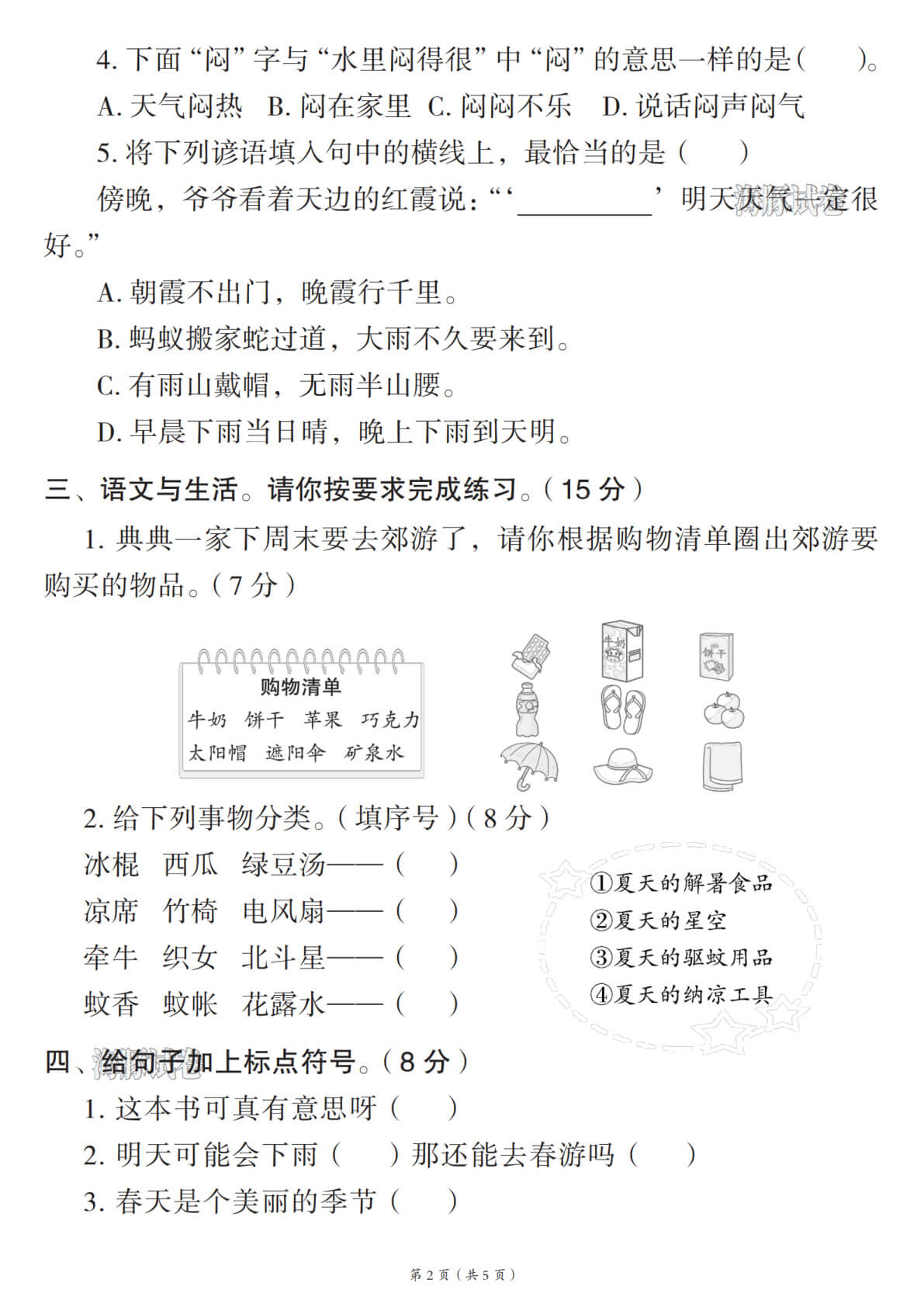 部编版一年级下册语文第六单元拔尖测试卷（含答案） - 预览图2