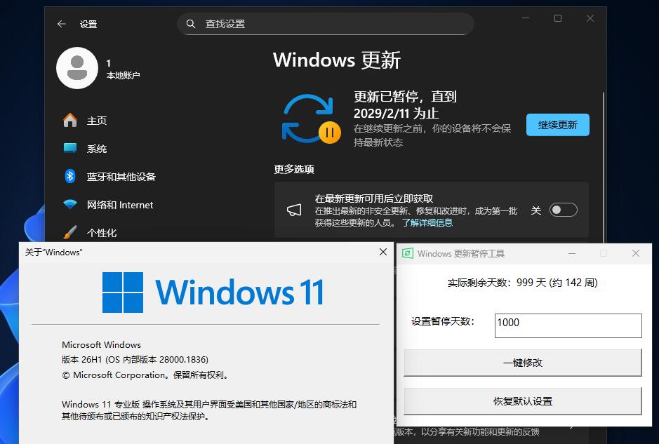 Windows11和10 更新暂停工具