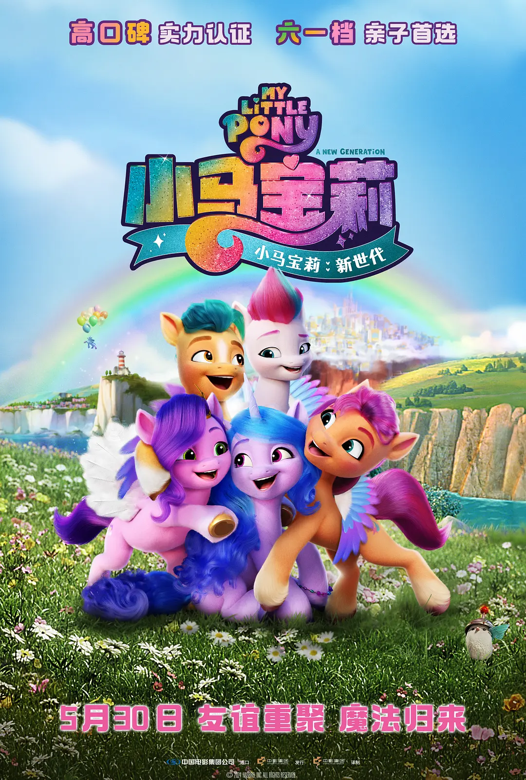 《小马宝莉：新世代》夸克网盘百度云网盘 阿里云网盘 夸克网盘 迅雷种子【HD1280P/夸克网盘-MP4-高清】正版高清阿里云【1080P高清免费】