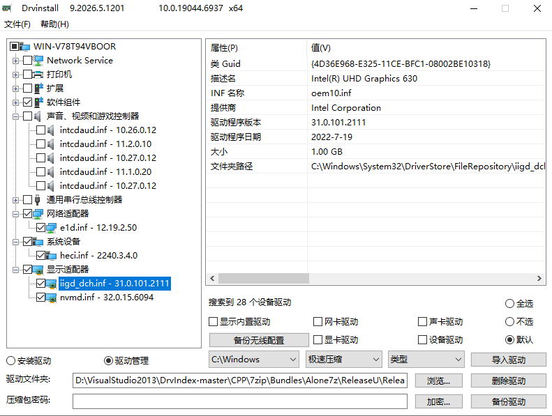 Drvinstall 快速安装驱动工具（多线程版）