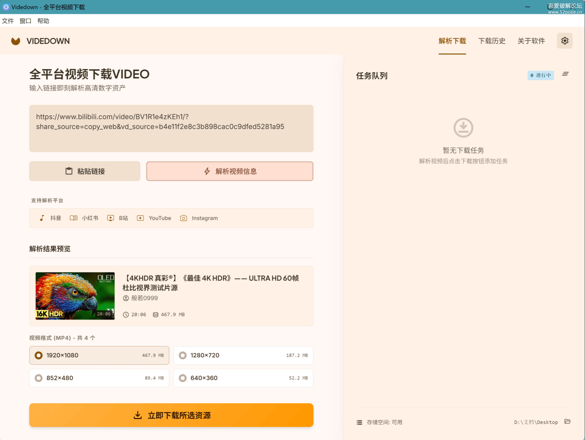 视频下载器 Videdown