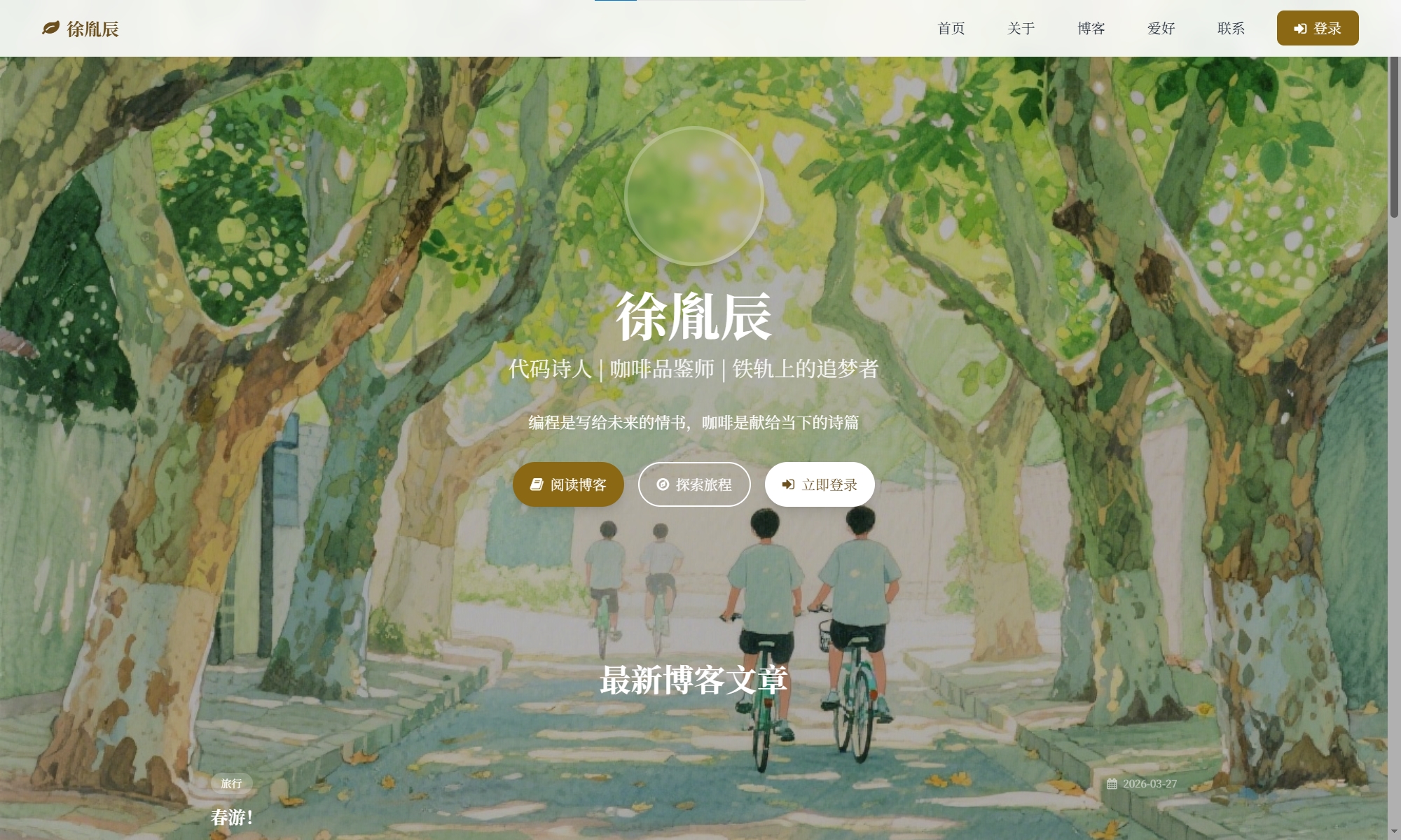 个人主页+博客