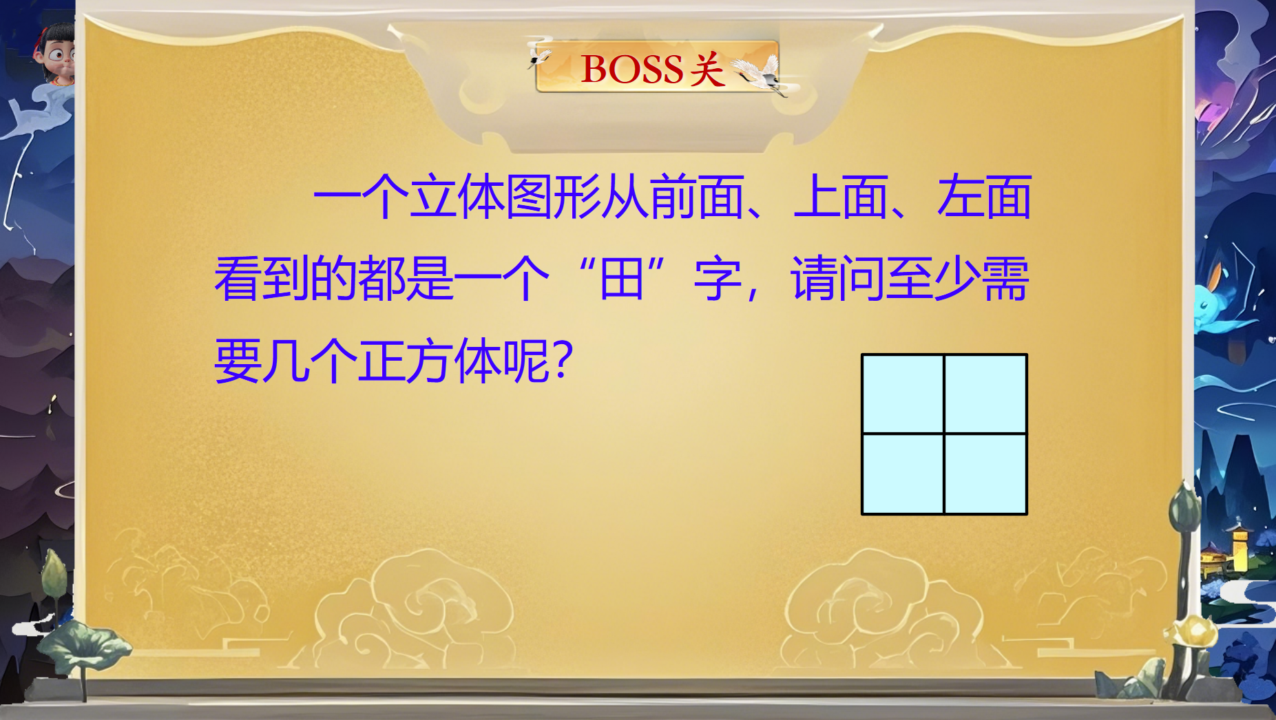Boss挑战题目图片