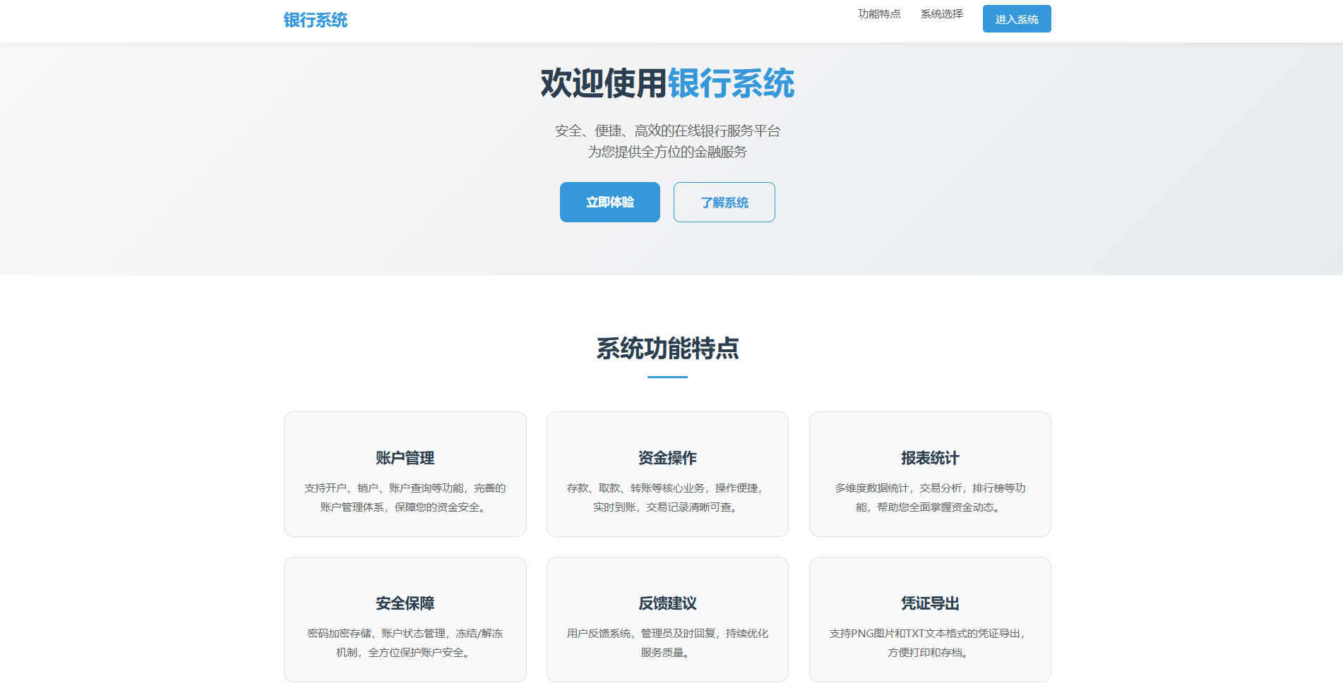 银行系统