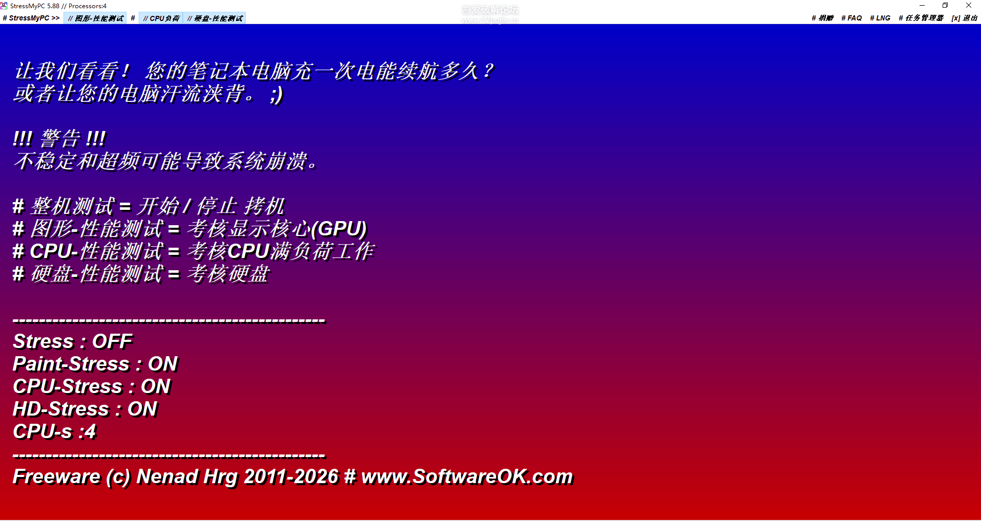 硬件压力测试工具 StressMyPC