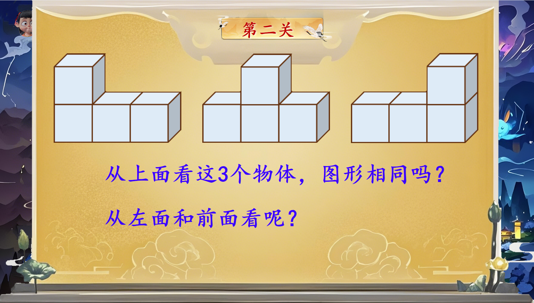 第二关题目图片