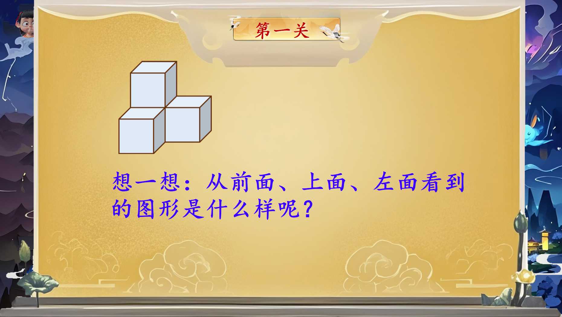 第一关题目图片