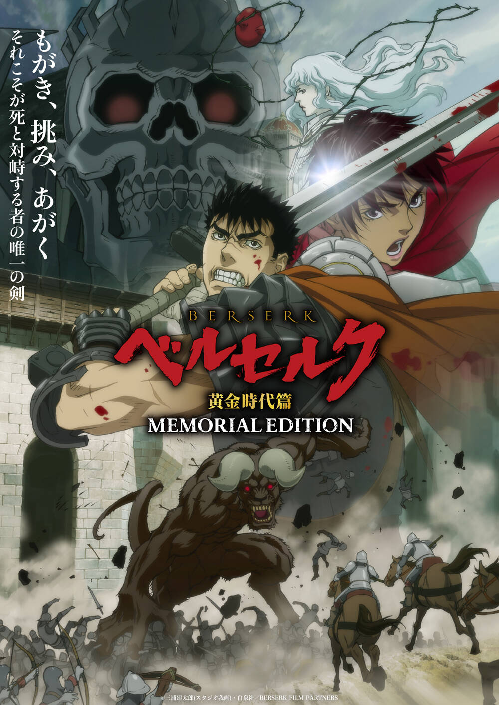 [猎户随缘压制] 剑风传奇/烙印勇士 黄金时代篇 MEMORIAL EDITION Berserk: Ougon Jidai-hen – Memorial Edition [13] [END] [1080p] [简中内嵌] [2022年10月番]
