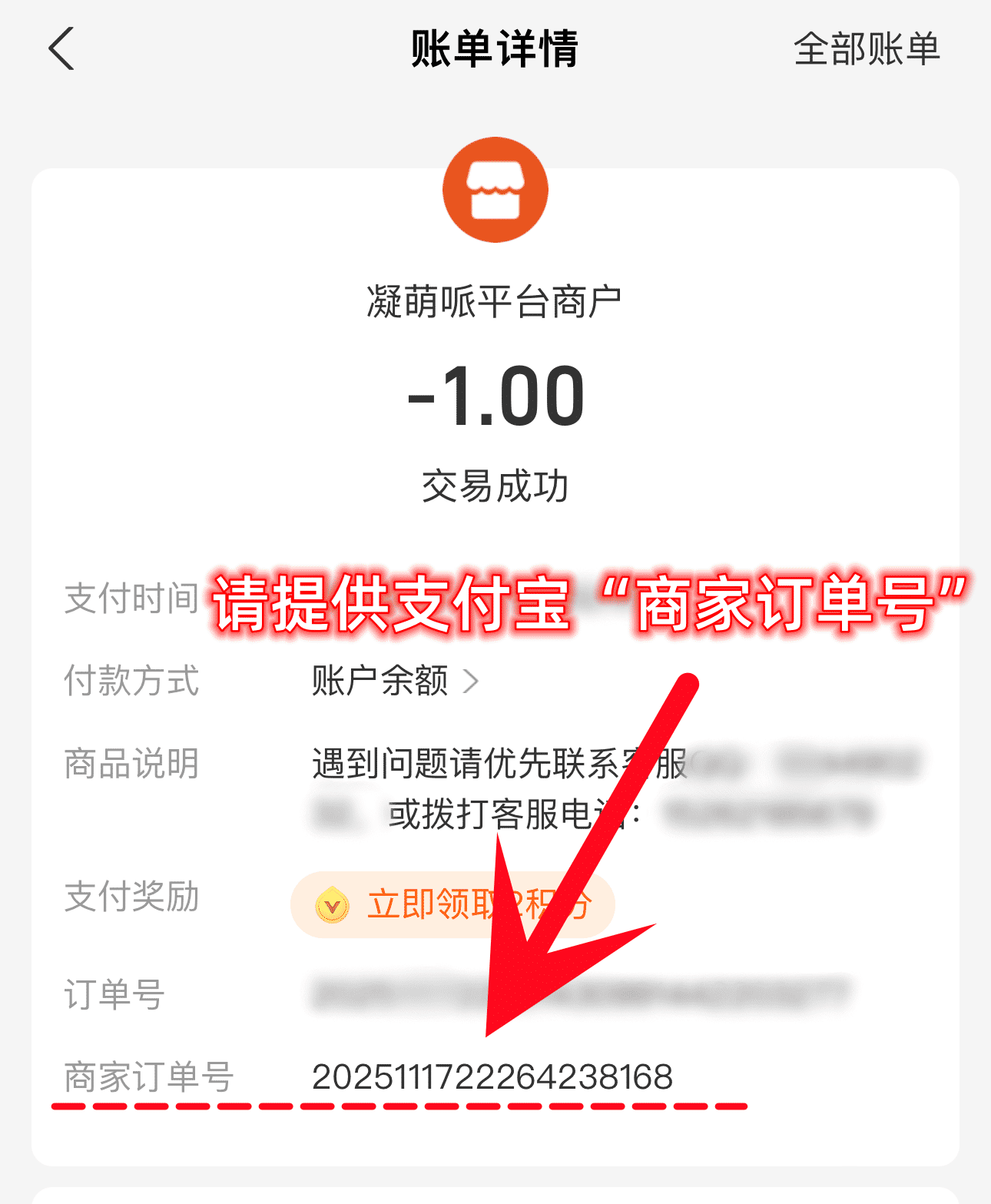 商家订单号查找演示